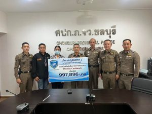 ตำรวจภูธรจังหวัดชลบุรี โดยสถานีตำรวจภูธรเมืองชลบุรี เดินหน้าปราบโกงตามโครงการ Money Cashback  💸 อายัด–ติดตามคืนเงินผู้เสียหาย เกือบ 1 ล้านบาท 🤝 ส่งมอบคืนครบ สร้างความเชื่อมั่นและความอุ่นใจให้ประชาชน
