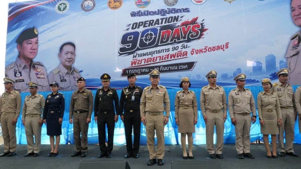 🚨 ตำรวจภูธรจังหวัดชลบุรี เปิดปฏิบัติการ “Operation 90 Days” เดินหน้าพิฆาตยาเสพติดเต็มกำลัง 🚨
